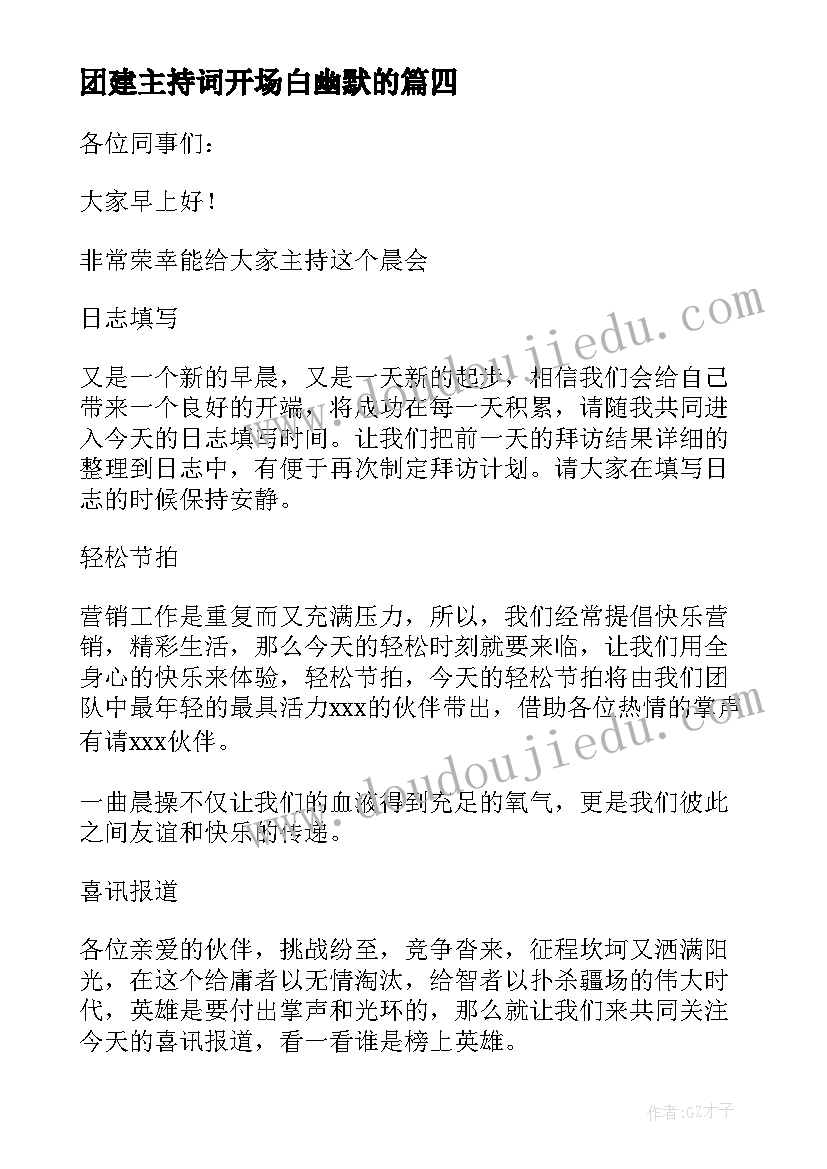 2023年团建主持词开场白幽默的 公司年会主持词开场白(通用5篇)