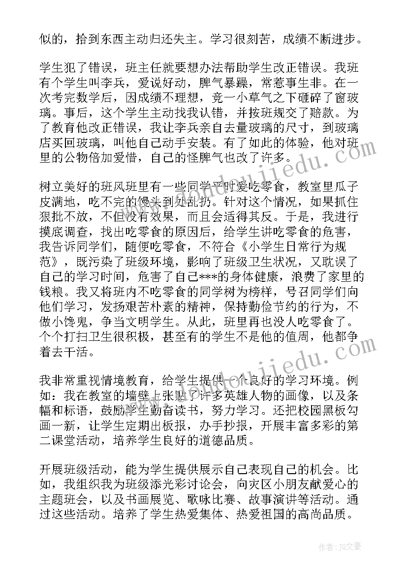 2023年小学教师德育工作计划摘要秋季版(通用7篇)