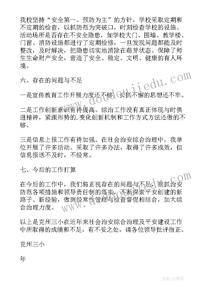 流动人口计划生育管理条例 计划生育综合治理工作汇报(大全5篇)