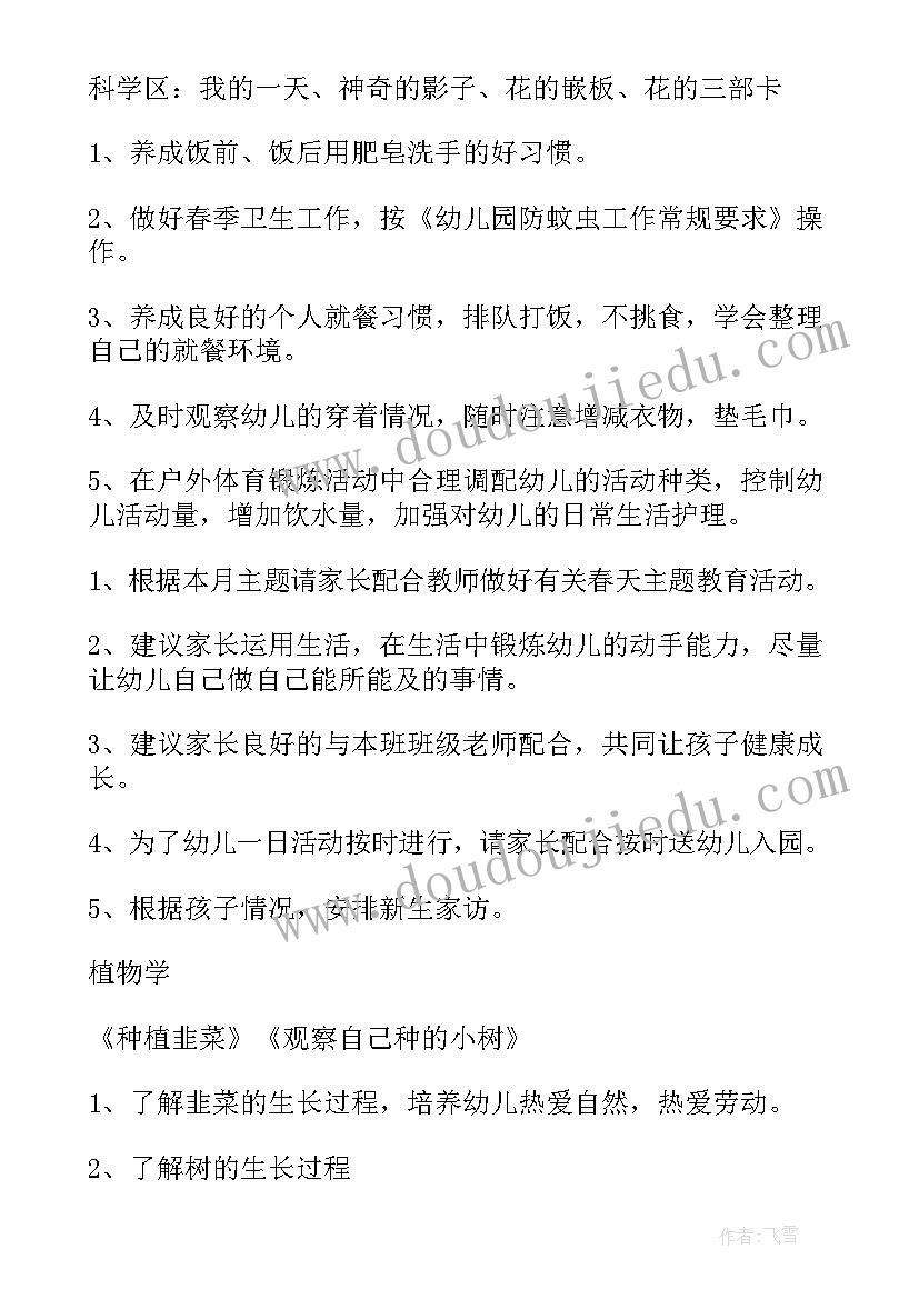 最新幼儿园托班七月份教学计划 幼儿园小班七月份工作计划(优质5篇)