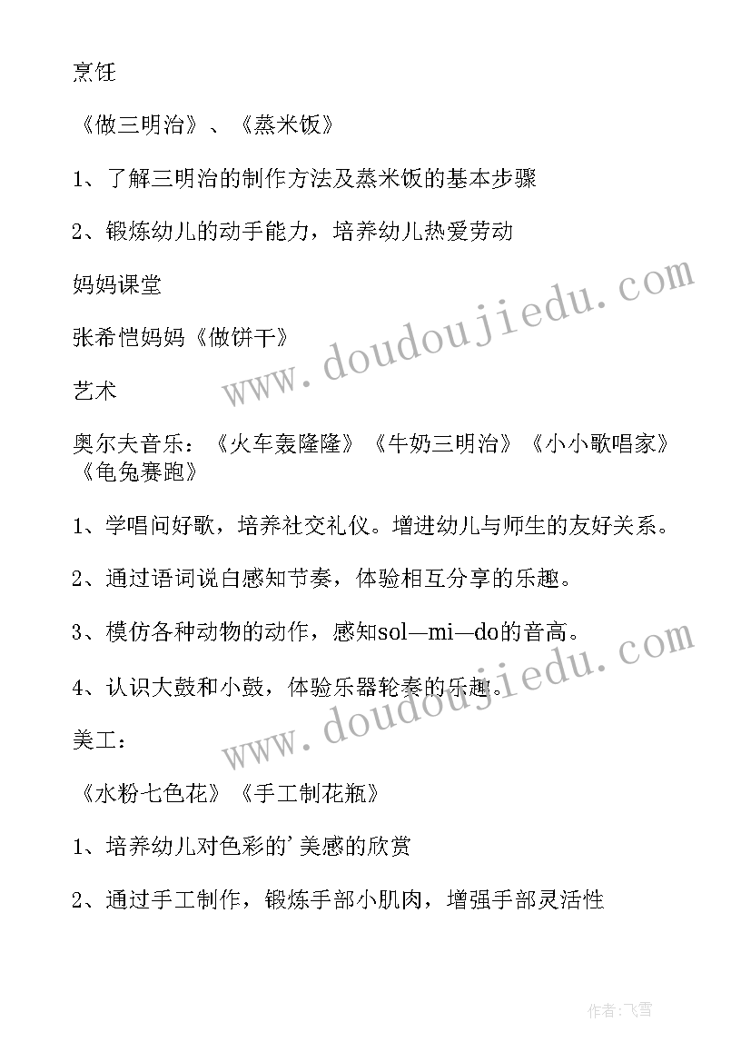 最新幼儿园托班七月份教学计划 幼儿园小班七月份工作计划(优质5篇)