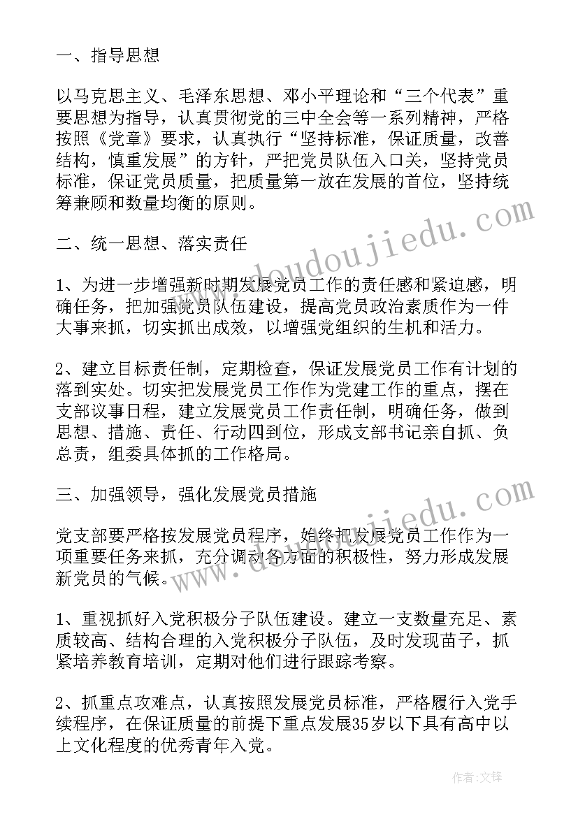 最新党员双报到计划表(汇总5篇)