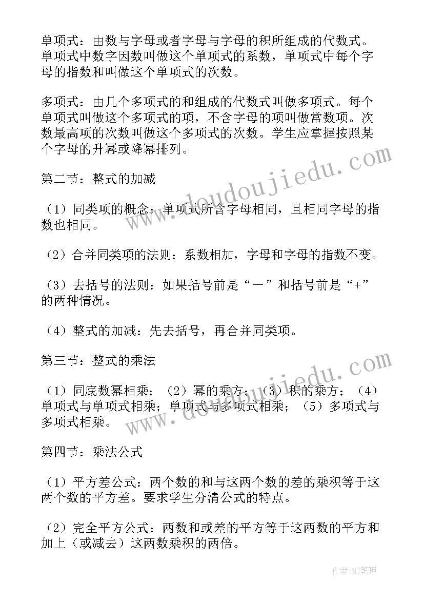 最新备课组学期工作计划表格(大全5篇)