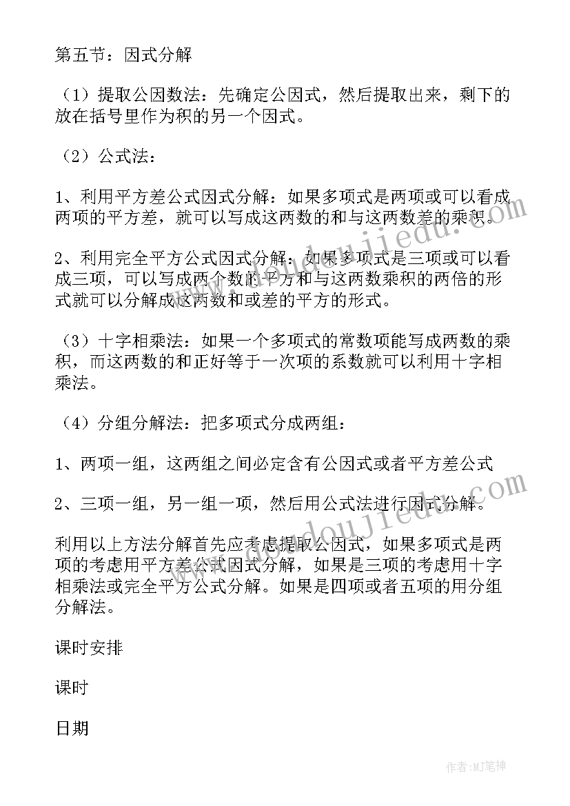 最新备课组学期工作计划表格(大全5篇)