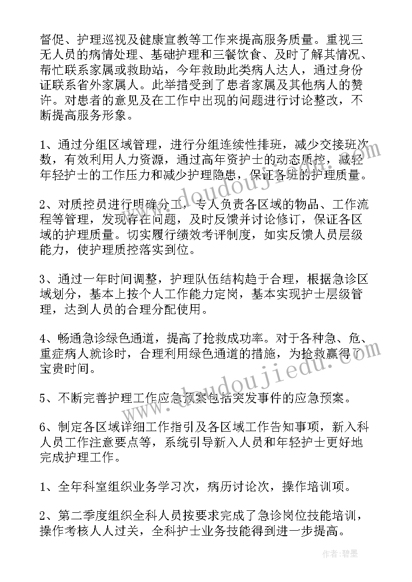 最新急诊科医院感染工作计划(通用8篇)