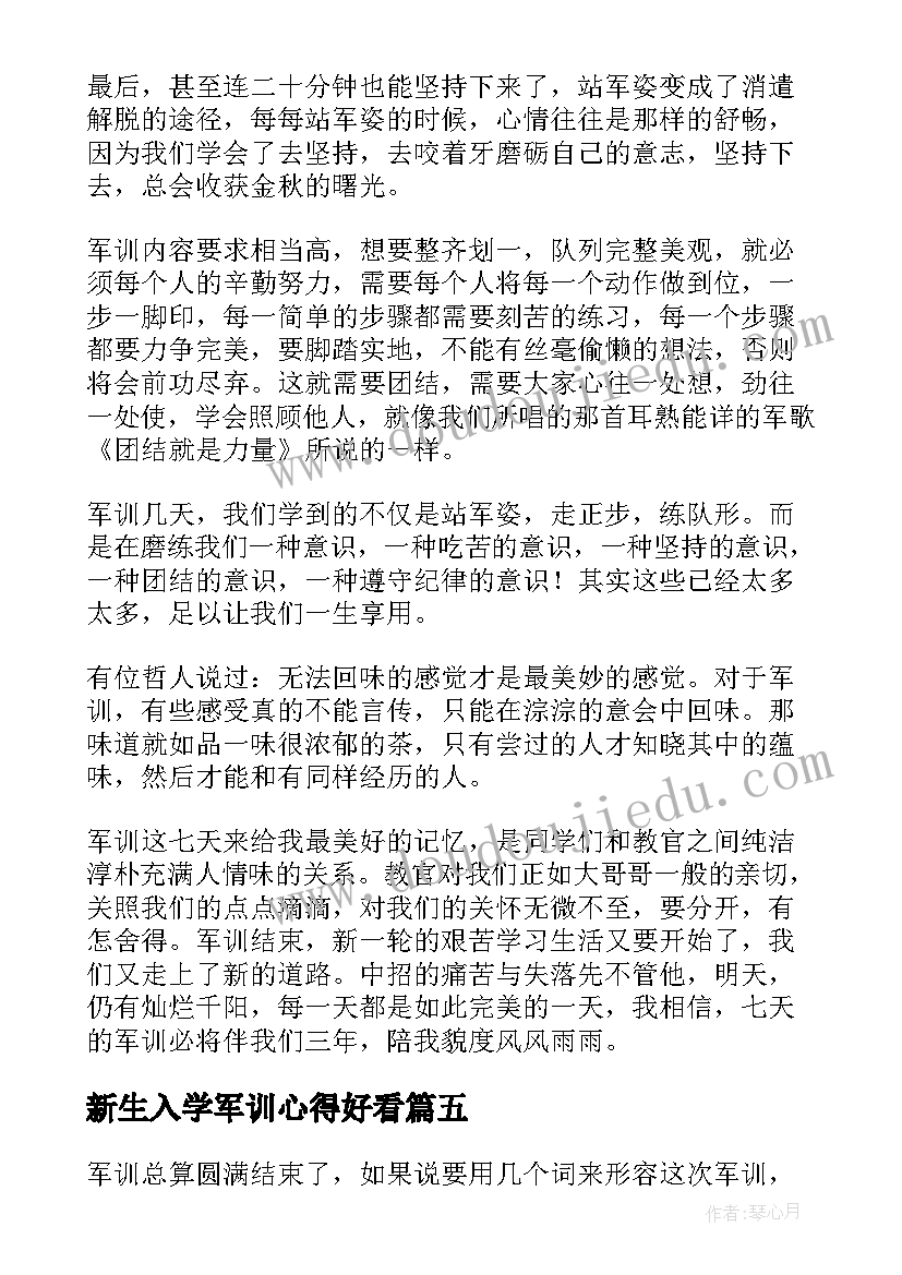 2023年新生入学军训心得好看(汇总10篇)