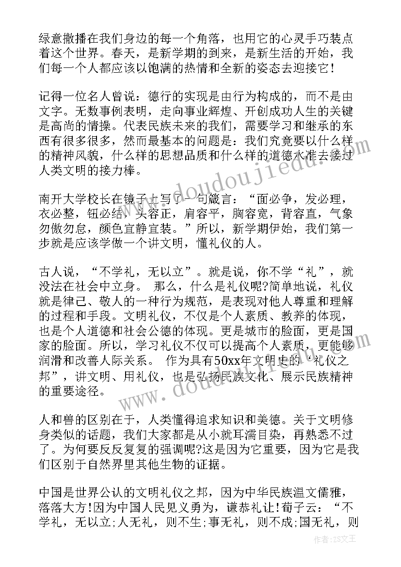 2023年三月份国旗下讲话稿 四月底学生国旗下讲话稿国旗下讲话稿(优质6篇)