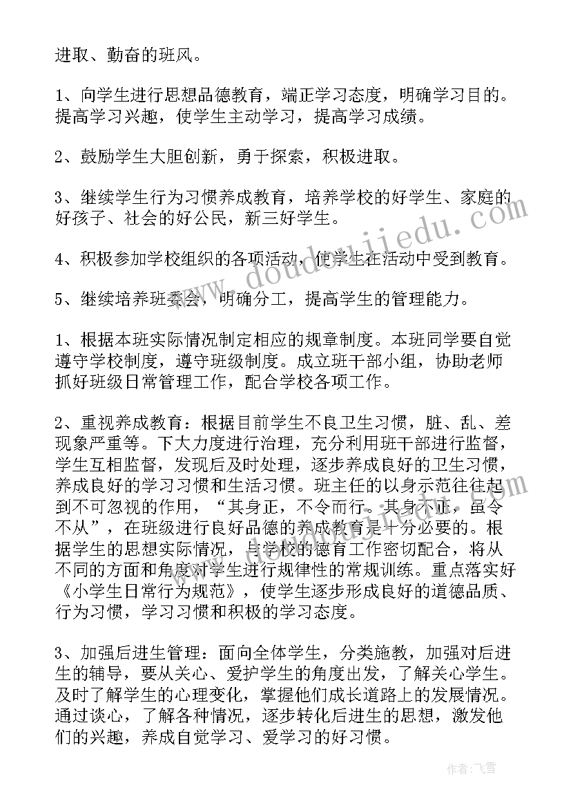 小学六年级班主任工作计划第一学期(通用5篇)