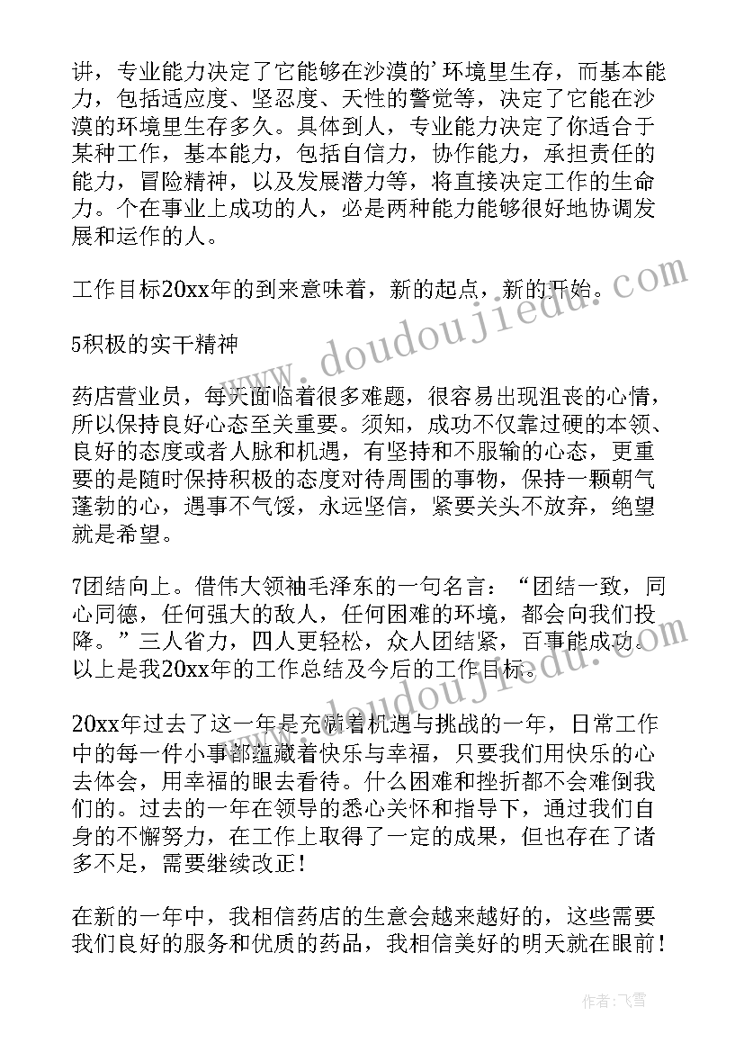 2023年药店年终总结和新年计划 药店店员年终总结(模板7篇)