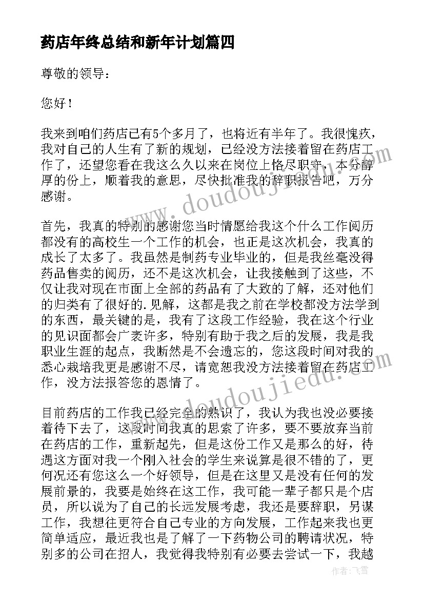 2023年药店年终总结和新年计划 药店店员年终总结(模板7篇)