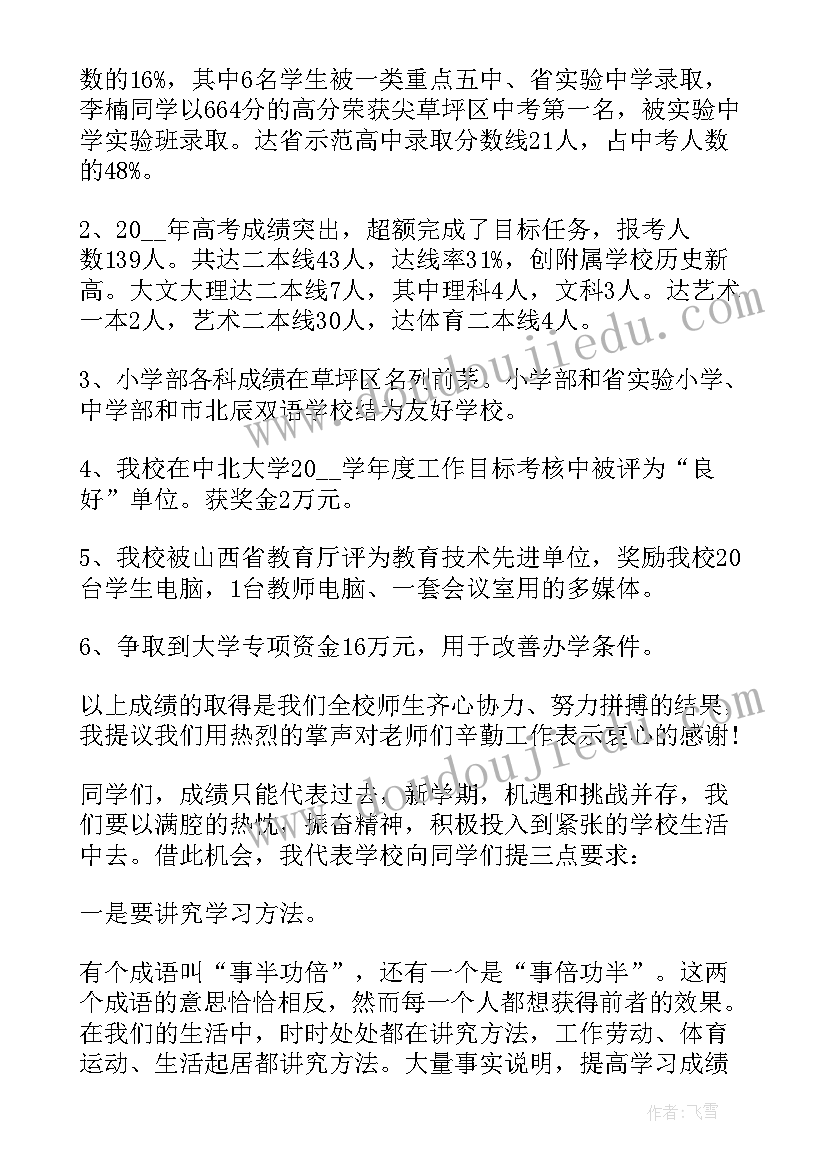 最新初中春季开学讲话稿(大全5篇)