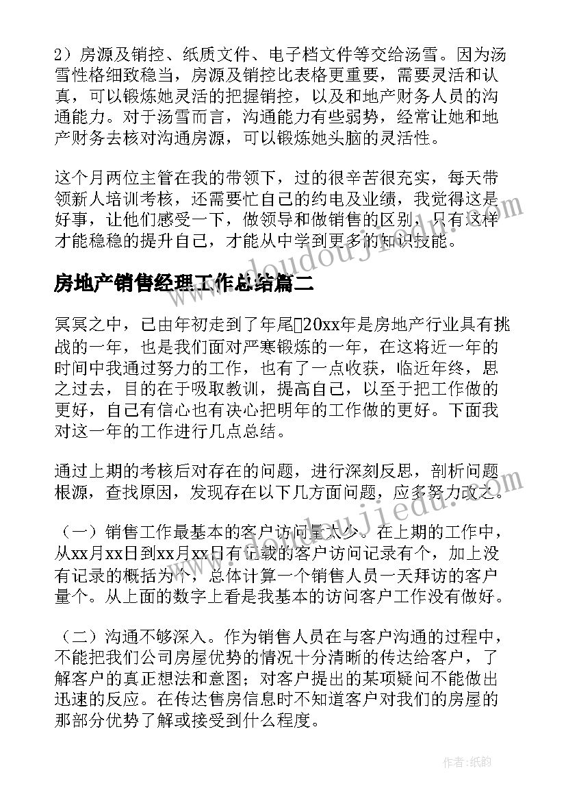 2023年房地产销售经理工作总结(模板9篇)