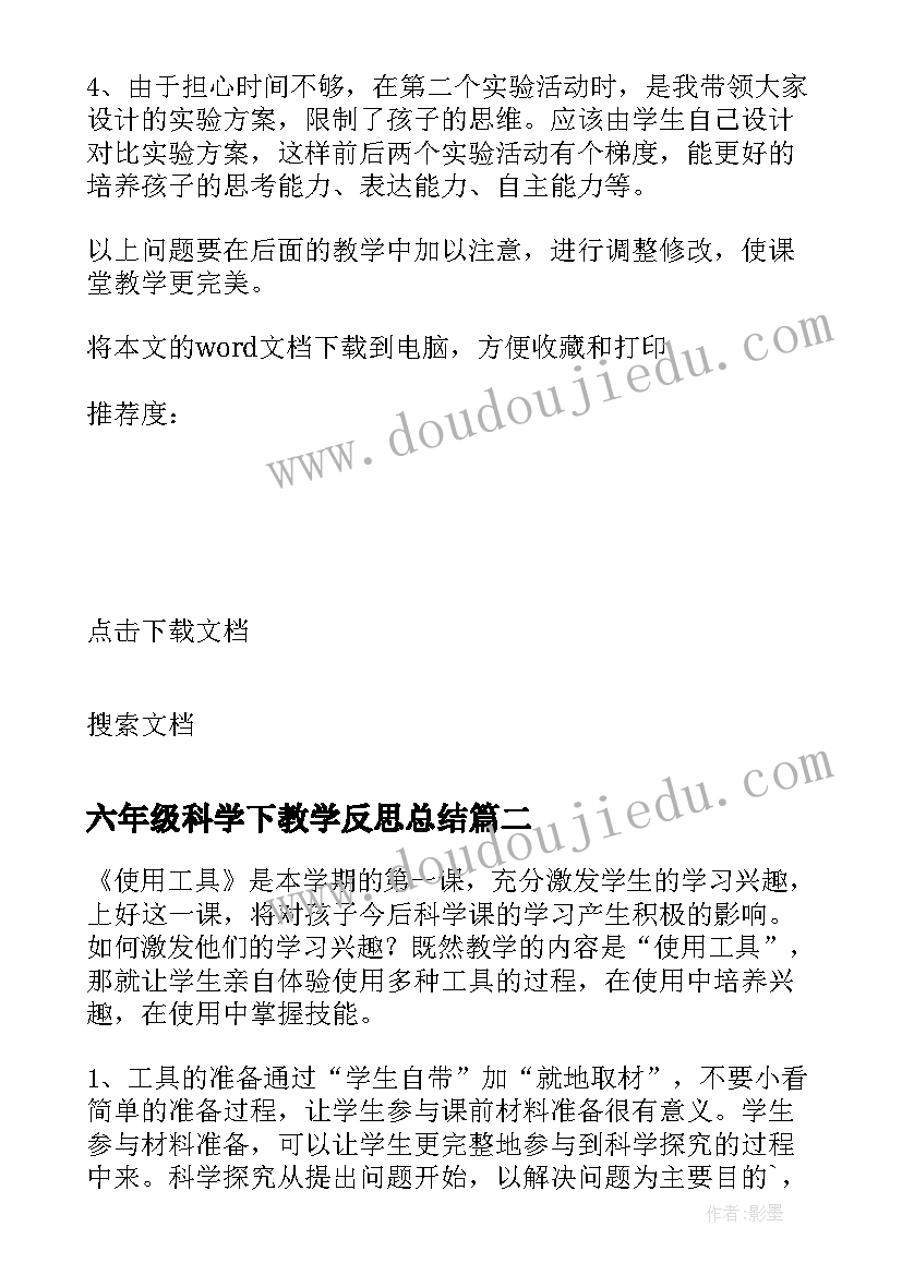 2023年六年级科学下教学反思总结(优质10篇)