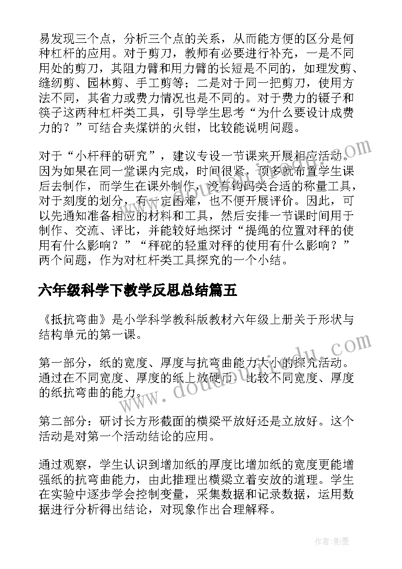 2023年六年级科学下教学反思总结(优质10篇)