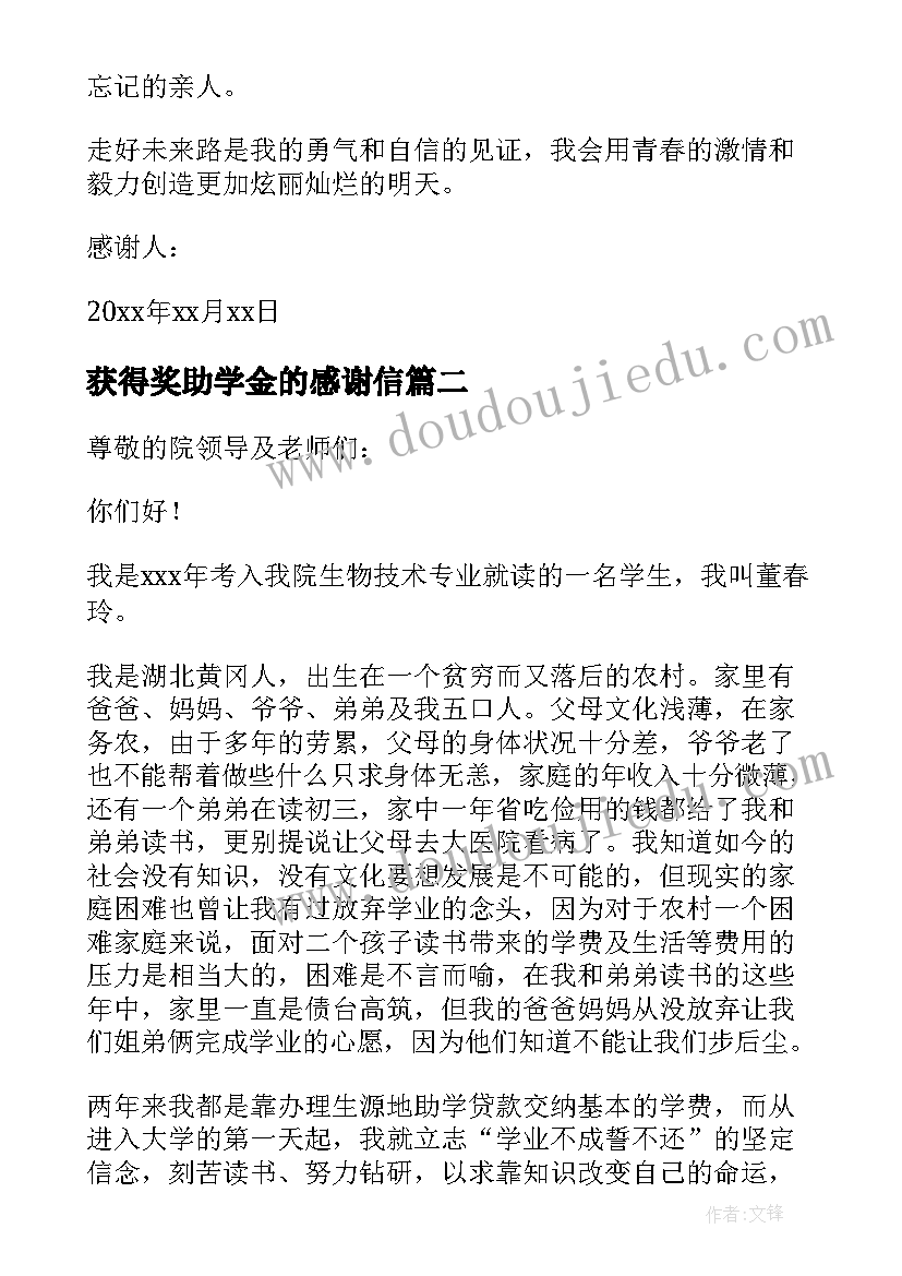 最新获得奖助学金的感谢信 获得助学金的感谢信(模板5篇)