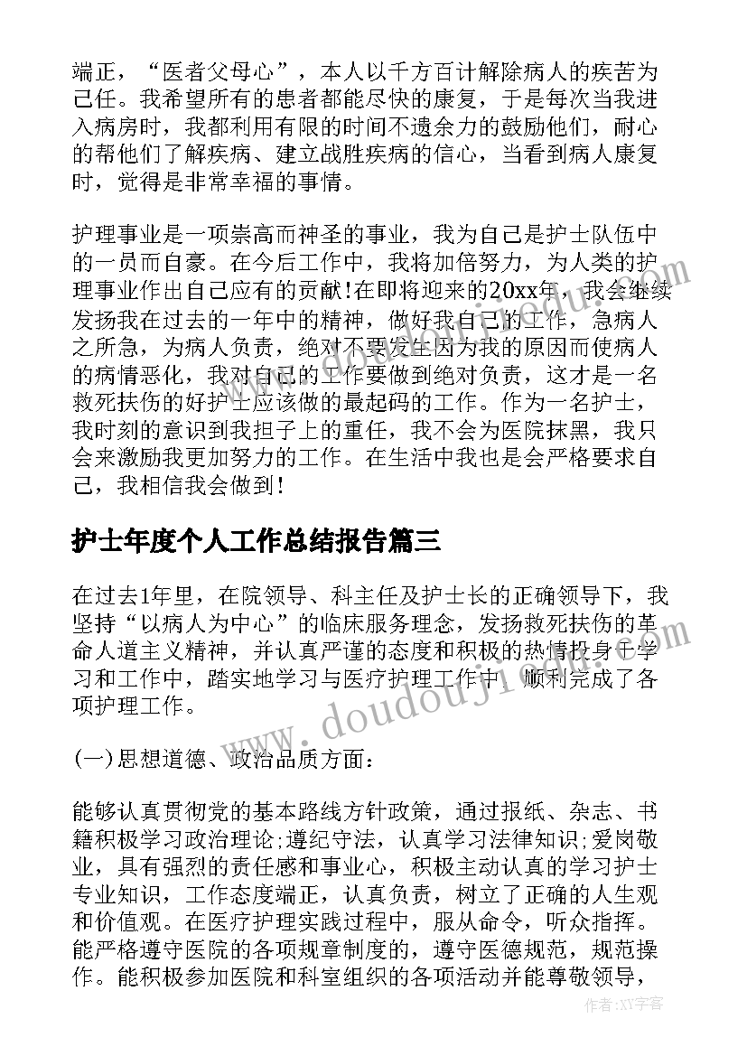 2023年护士年度个人工作总结报告(优质6篇)