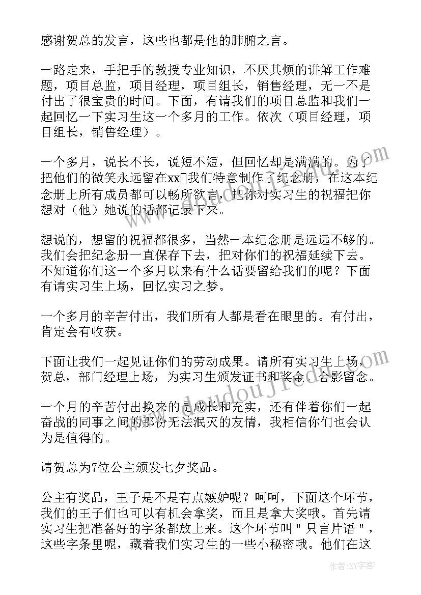 离职员工欢送会开场白(模板5篇)