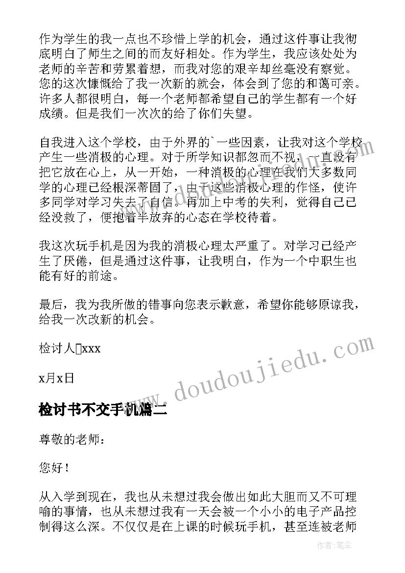 检讨书不交手机(通用5篇)