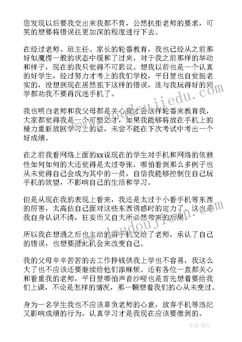 检讨书不交手机(通用5篇)