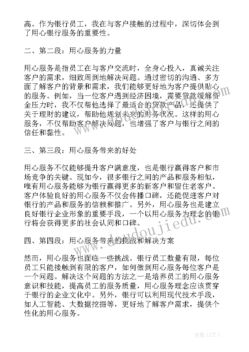 银行服务心得体会(大全8篇)