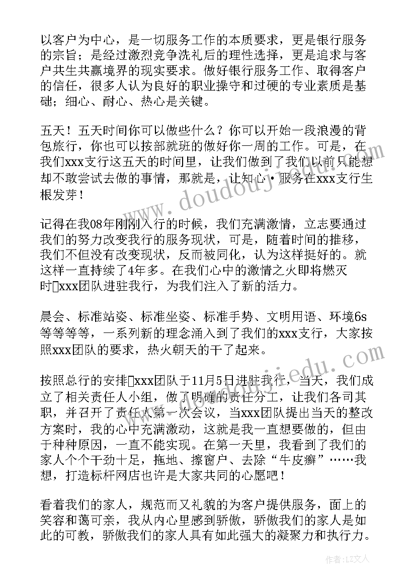 银行服务心得体会(大全8篇)