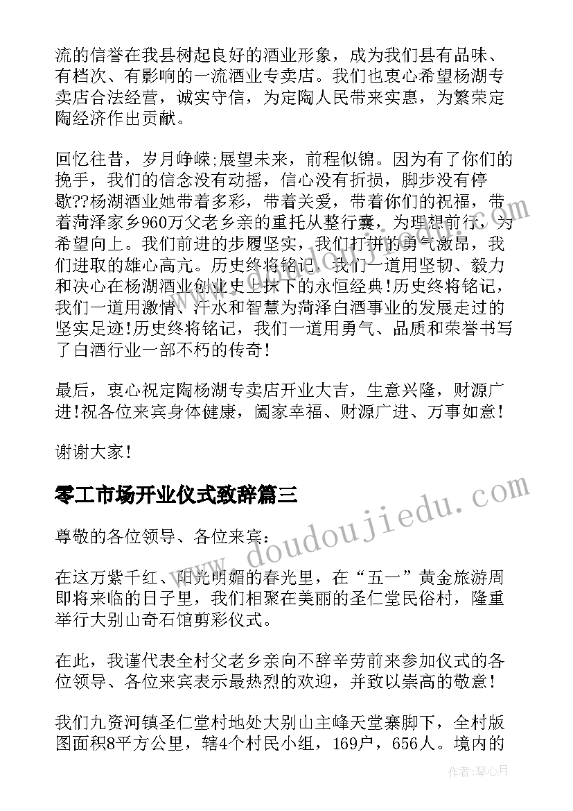 最新零工市场开业仪式致辞 开业仪式致辞(实用5篇)