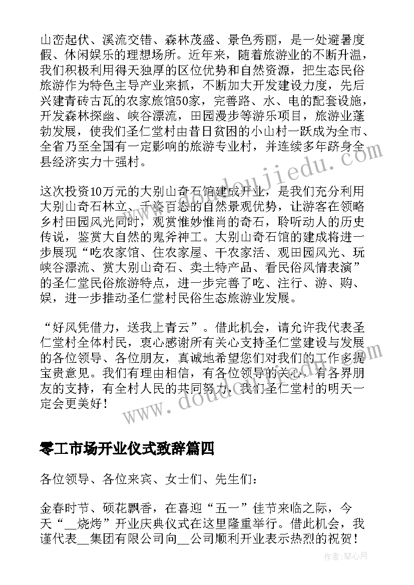 最新零工市场开业仪式致辞 开业仪式致辞(实用5篇)