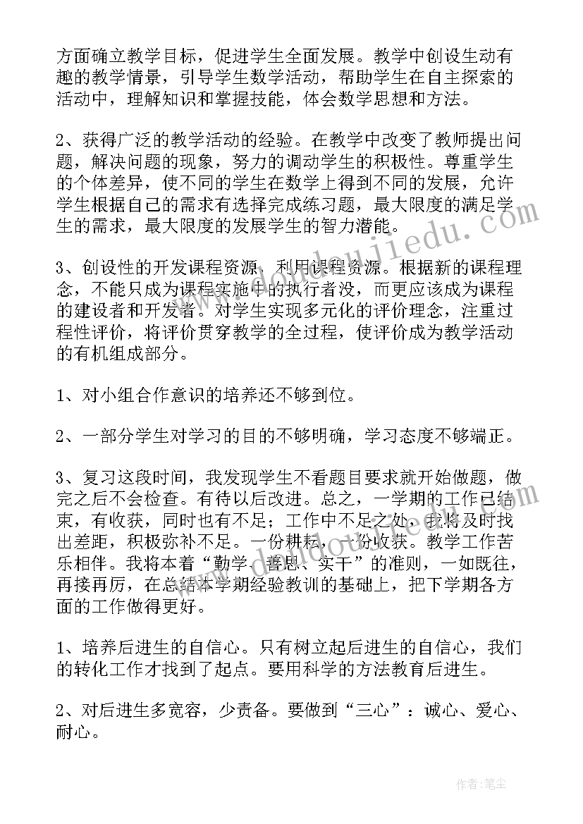 小学数学一年级教学工作总结(优质5篇)