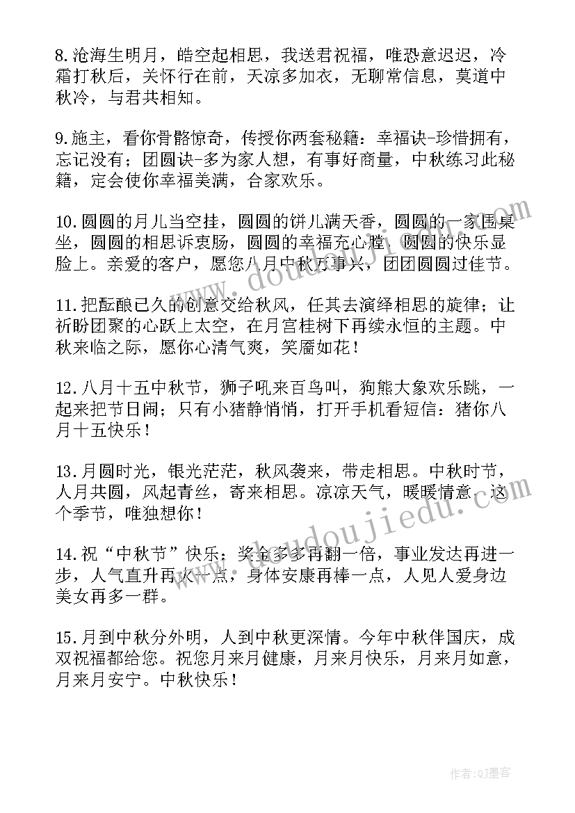 最新公司中秋节祝福语(优秀10篇)