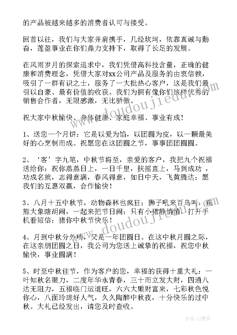 最新公司中秋节祝福语(优秀10篇)