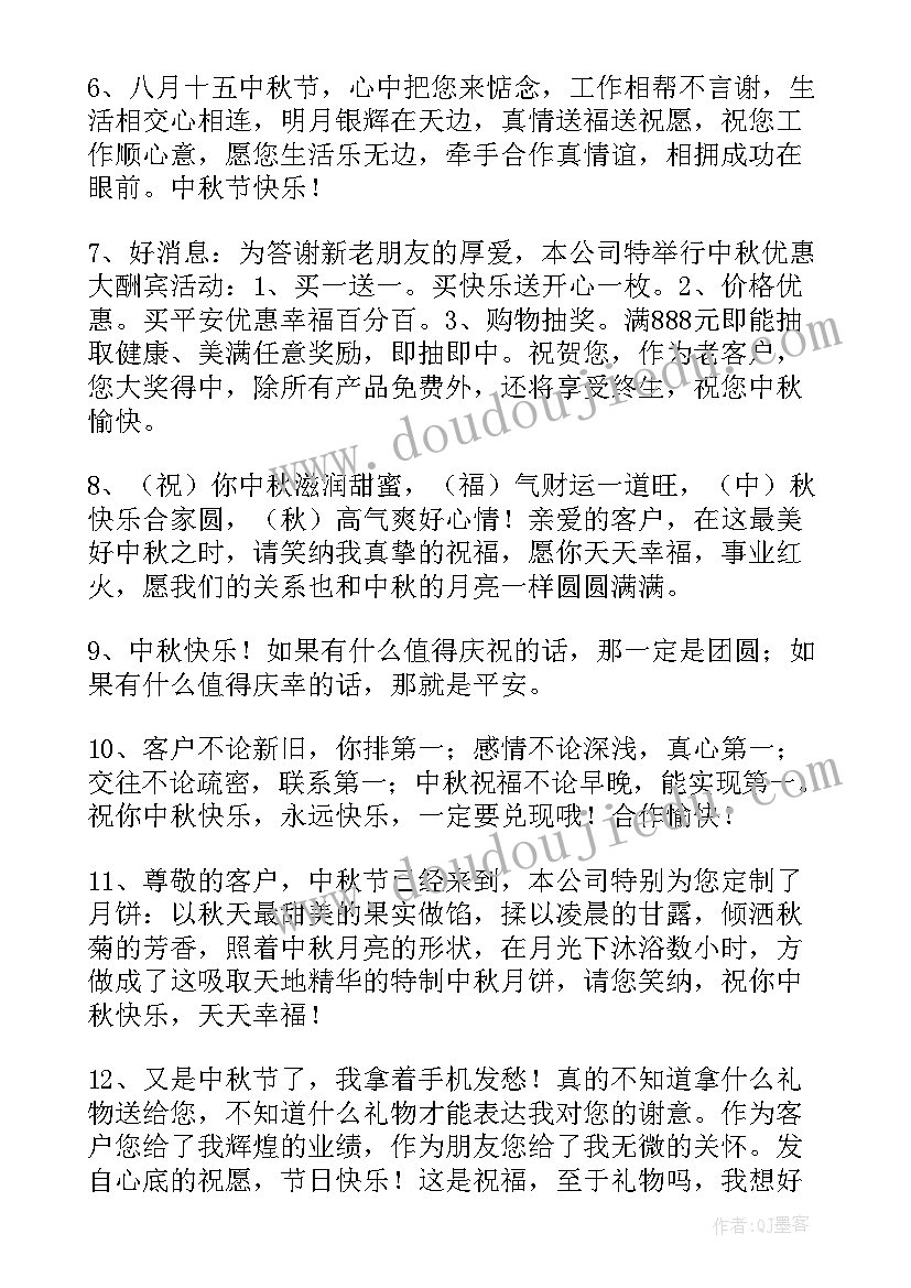 最新公司中秋节祝福语(优秀10篇)