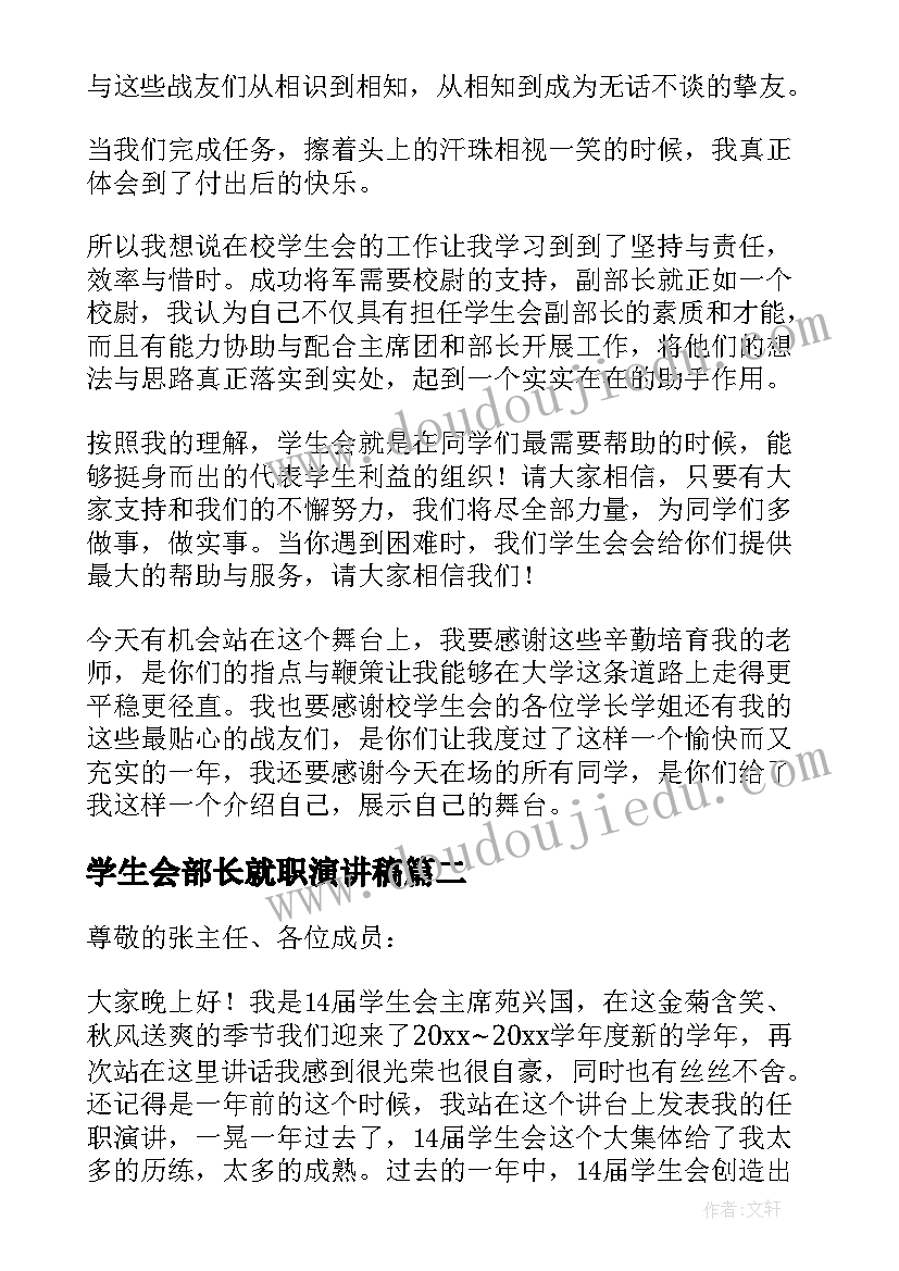 最新学生会部长就职演讲稿(大全5篇)