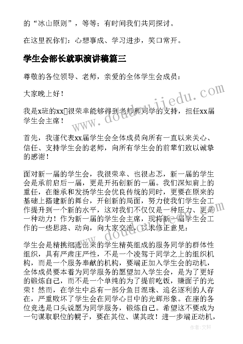 最新学生会部长就职演讲稿(大全5篇)