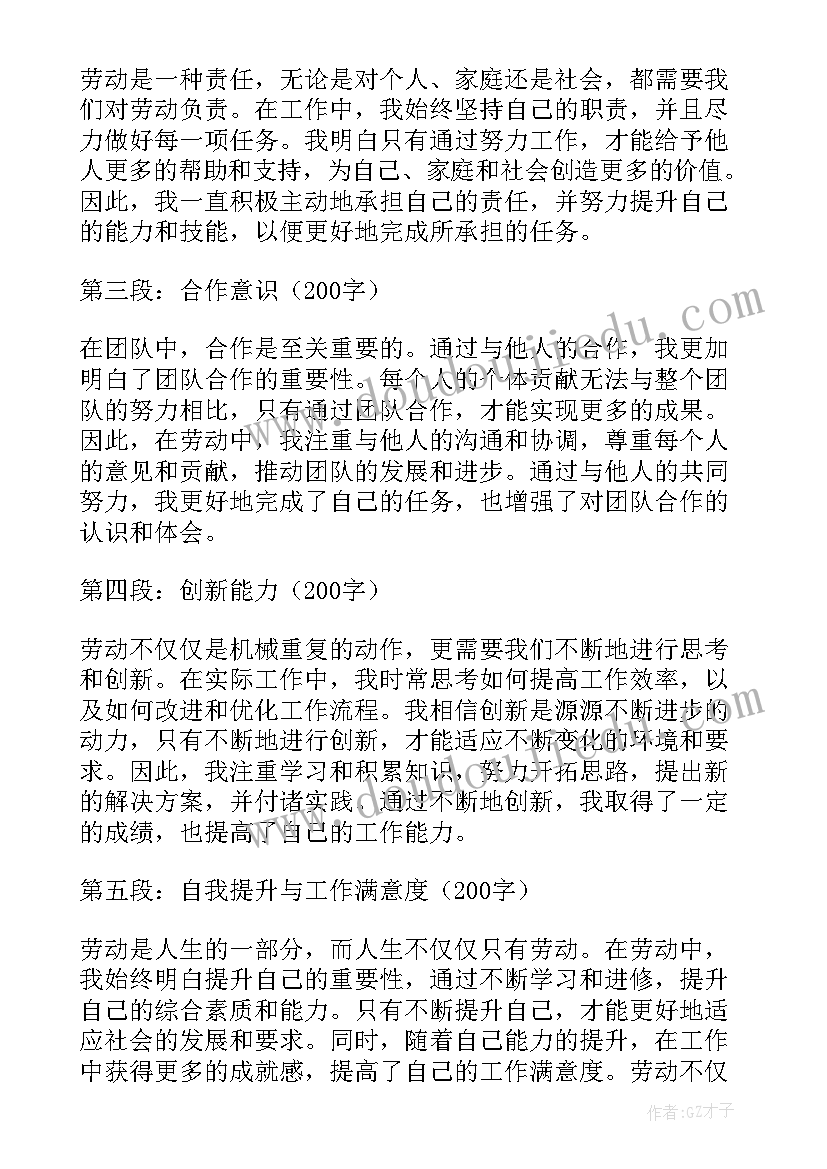 劳动心得图文并茂 劳动心得体会(实用6篇)