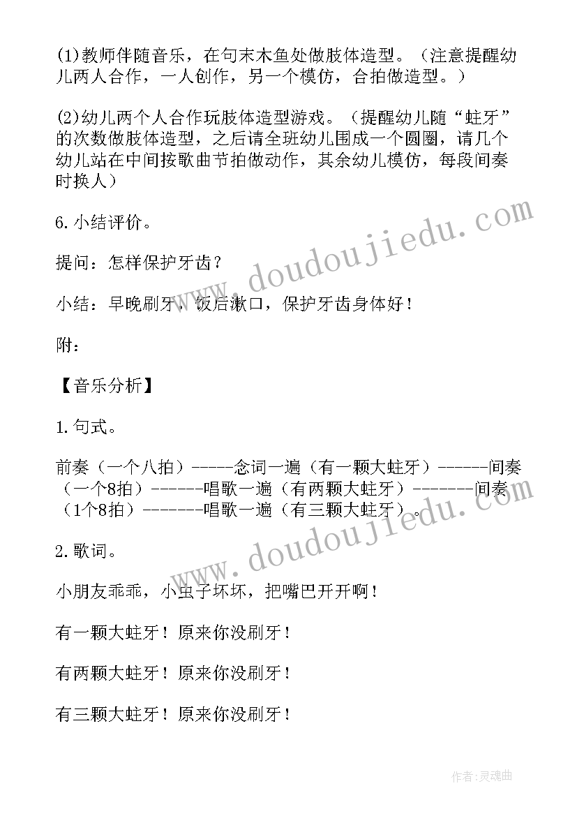 最新幼儿大班游戏活动教案及反思(大全6篇)