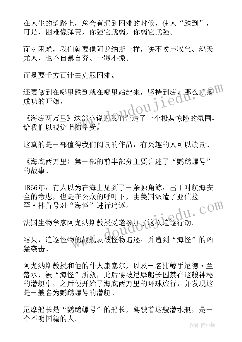 海底两万里读后感(精选8篇)