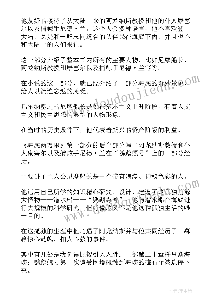 海底两万里读后感(精选8篇)