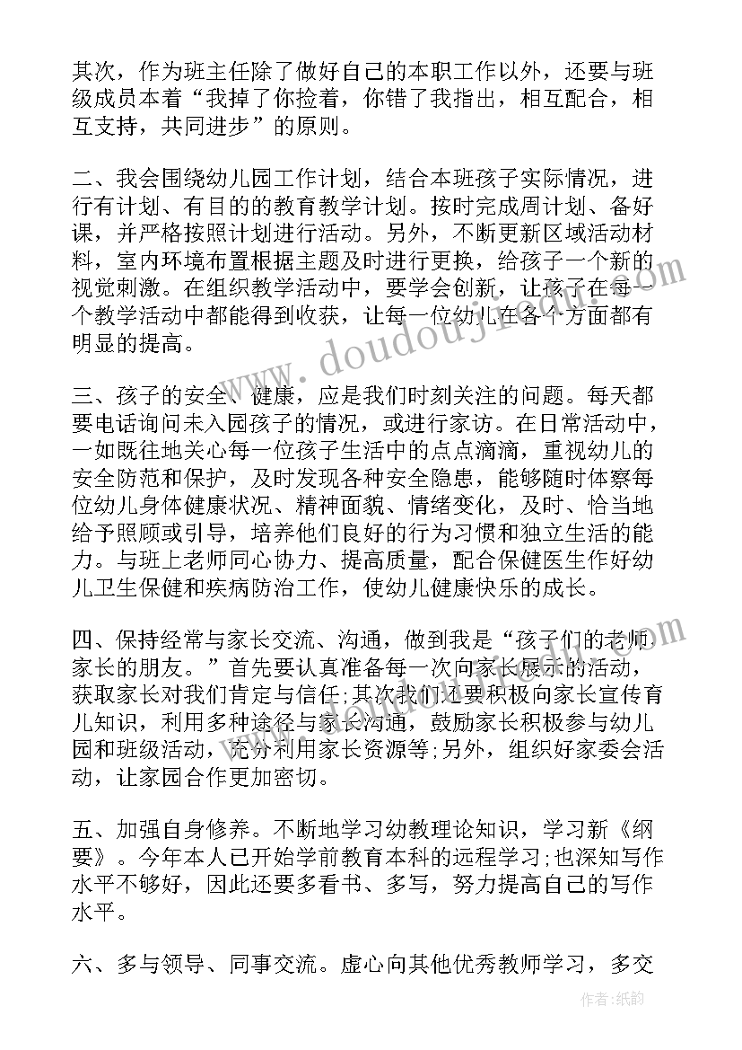 2023年幼儿园教师竞聘稿 经典幼儿园老师竞聘演讲稿(实用5篇)