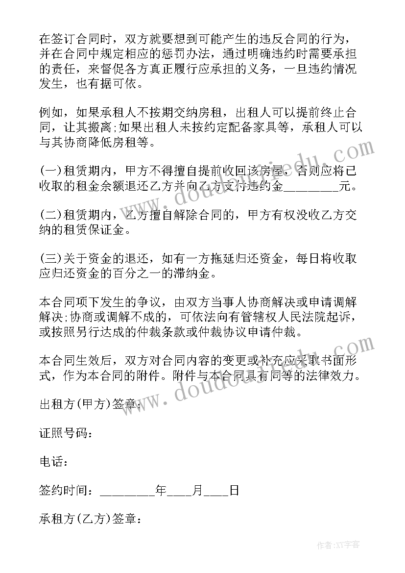 最新房房屋租赁合同下载(实用5篇)