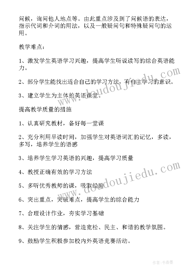 2023年六年级英语学科教学计划 英语学科教学计划(通用7篇)