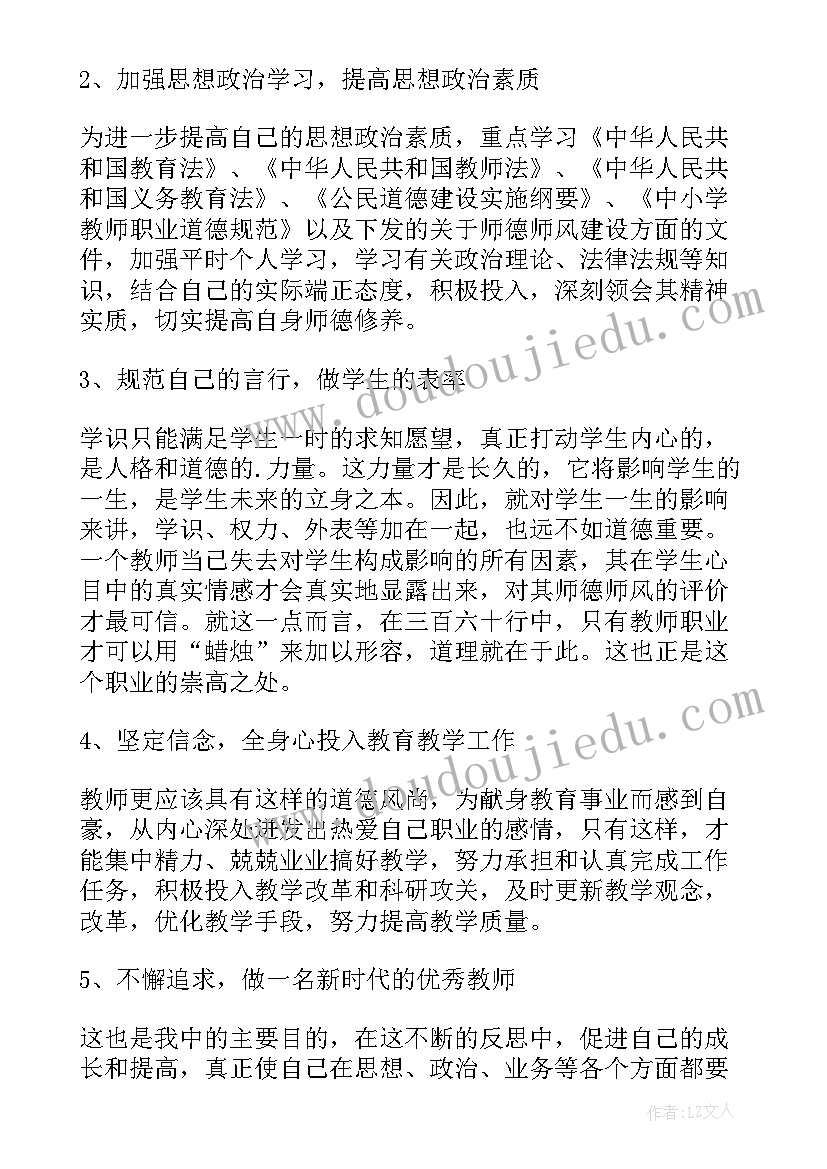 小学班主任师德师风工作计划 小学师德师风工作计划(通用9篇)