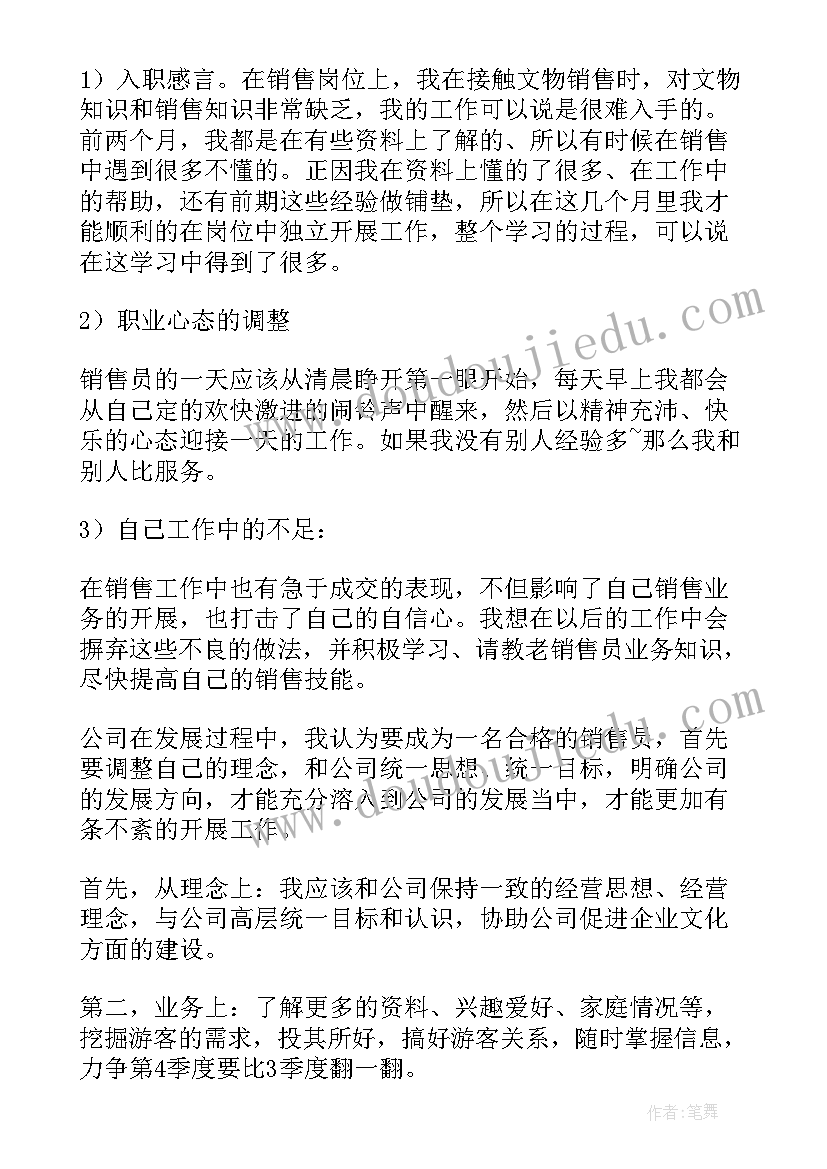 销售年终总结个人总结(精选8篇)