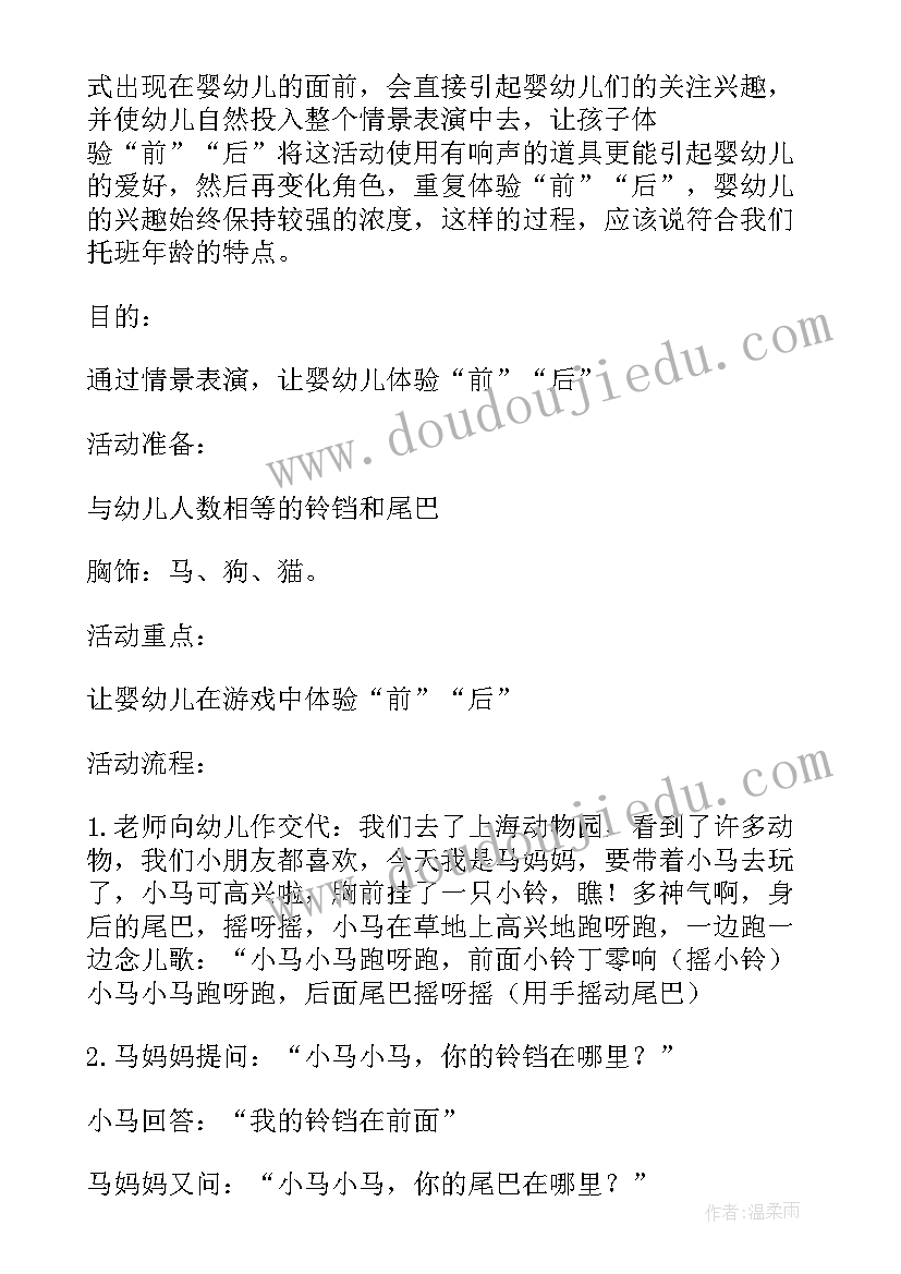 2023年托班安全活动教案(模板5篇)