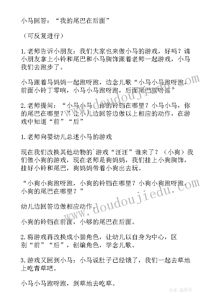 2023年托班安全活动教案(模板5篇)