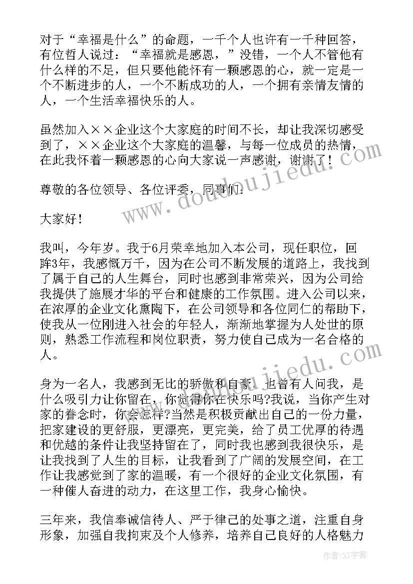 最新员工感恩企业心得体会 员工感恩企业演讲稿分钟(通用5篇)