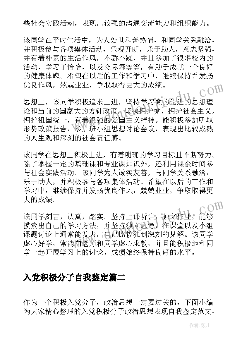 入党积极分子自我鉴定(大全7篇)