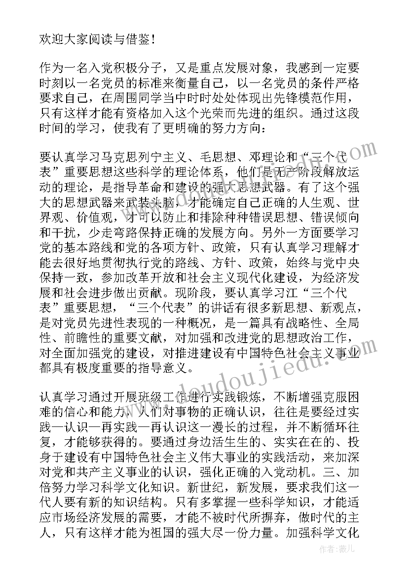 入党积极分子自我鉴定(大全7篇)