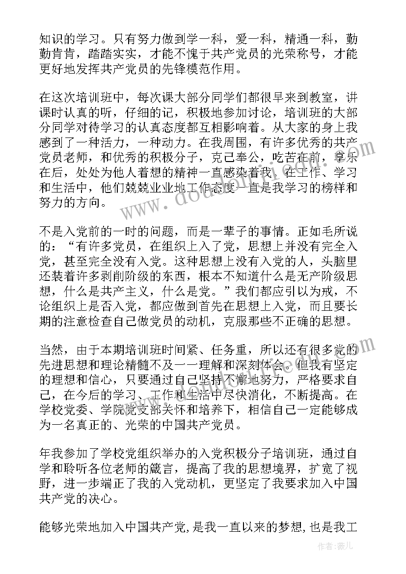 入党积极分子自我鉴定(大全7篇)