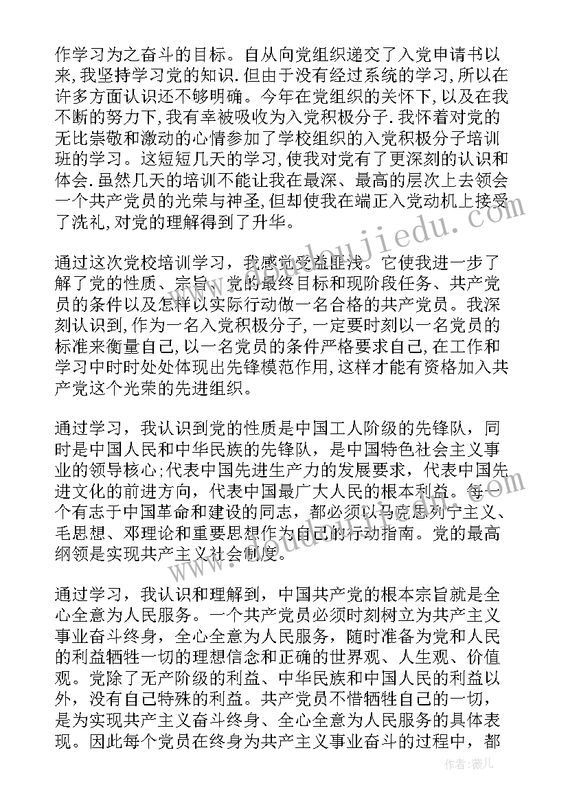 入党积极分子自我鉴定(大全7篇)