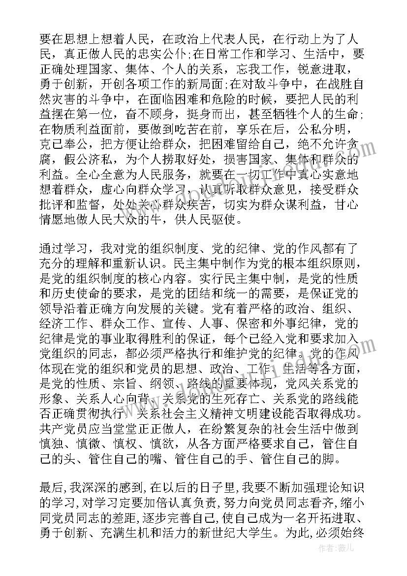 入党积极分子自我鉴定(大全7篇)